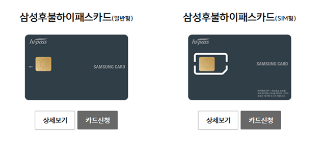 삼성 후불 하이패스 카드 신청